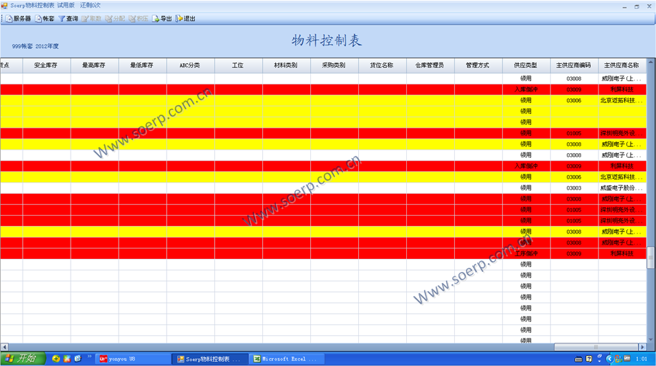 生产齐套分析采购计划