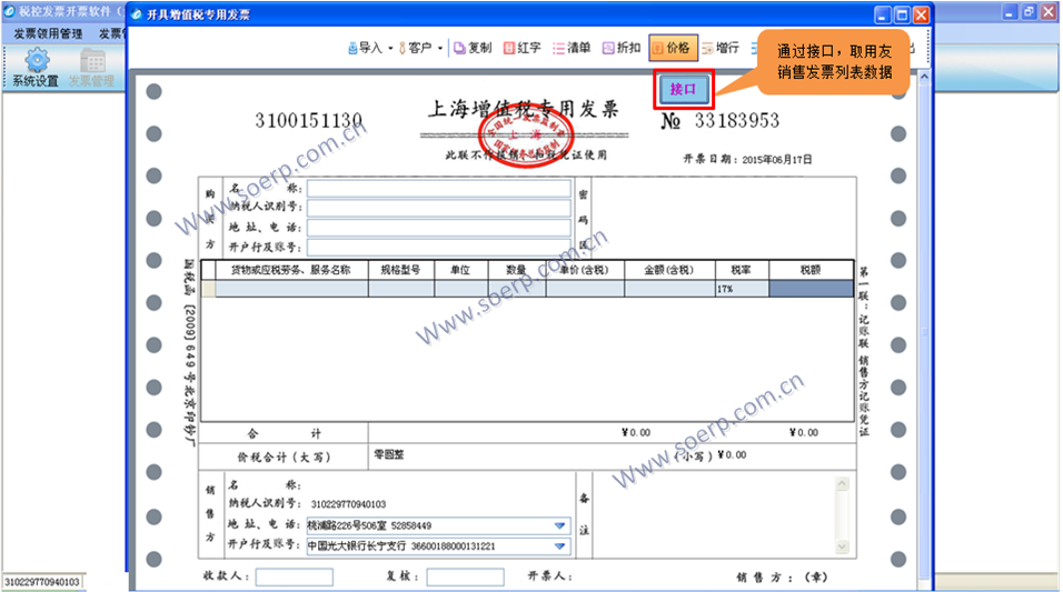航天金税安装开票软件如何入账
