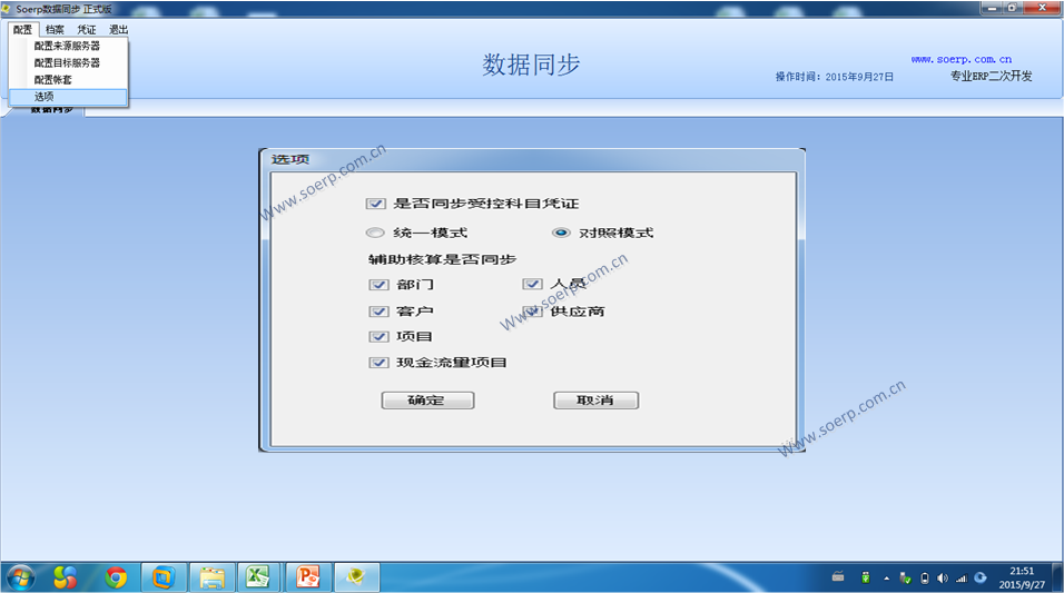 用友2套帐凭证复制档案不相同_1