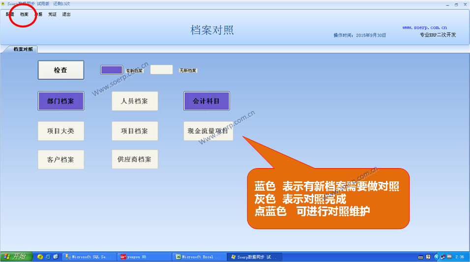 用友2套帐凭证复制档案不相同_2