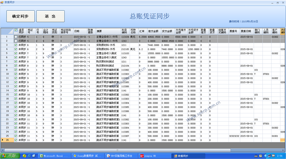 用友2个账套凭证复制工具(加强版)