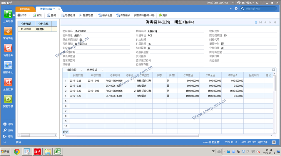 物料计划MRP1