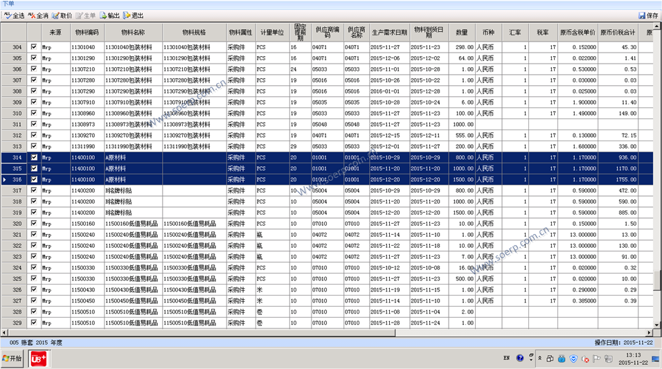 物料计划MRP取价